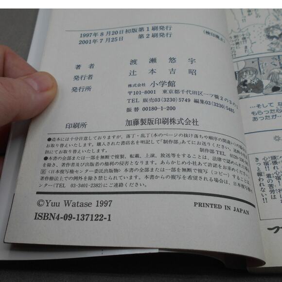 Musubiya Nanako Japanese Manga Yuu Watase Shogakukan 1997 - Picture 5 of 8